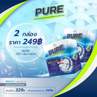 ผงซักฟอกเพียว Pure อัจฉริยะ AI ฆ่าเชื้อโรค แค่แช่ ไม่เปลืองแรงขยี้ ตากในท่ี่ร่ม ไม่เหม็นอับ  2 กล่อง  (1 กก.)