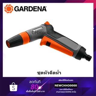 GARDENA หัวฉีดน้ำ (18301-20)