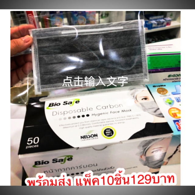 💥Bio Safe  หน้ากากอนามัย แบบคาร์บอน 4 ชั้น ** แพค 10 ชิ้น ** ราคาพิเศษ