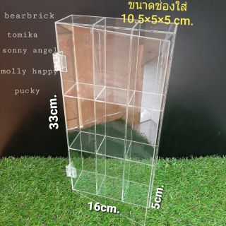 ตู้ใส่โมเดล9ช่อง ขนาดช่องใส่10.5×5×5ซม.ตู้โชว์โมเดล โทมิก้า แบบริก sonnyangel  mollyhappy pucky