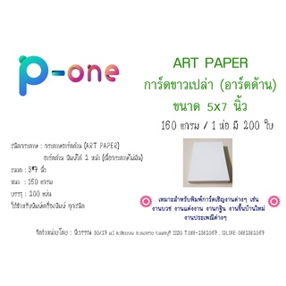 การ์ด 5*7 นิ้ว การ์ดเปล่า การ์ด DIY กระดาษอาร์ตด้าน 160 แกรม การ์ดงานแต่งงาน การ์ดวันเกิด การ์ดงานประเพณี การ์ดงานบวช