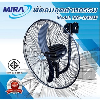 พัดลมอุตสาหกรรมติดผนัง ขนาด 24นิ้ว MIRA รุ่น MC-243W สีดำ