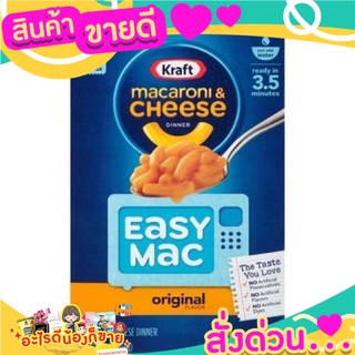 🎉สุดคุ้ม🎉 Kraft macaroni&amp;cheese easy mac 1 กล่องมี 6 ห่อย่อย ส่งด่วน🚅🚅