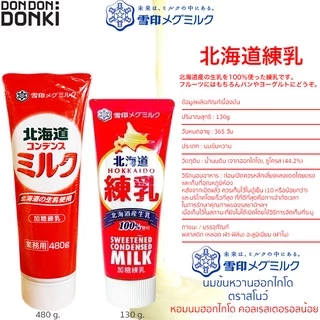 SNOW Hokkaido Condensed Milk / ผลิตภัฑณ์นมข้นหวาน