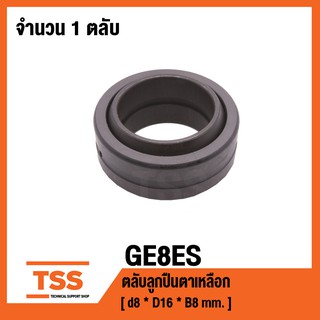 GE8ES (SPHERICAL PLAIN BEARINGS) ลูกปืนตาเหลือก