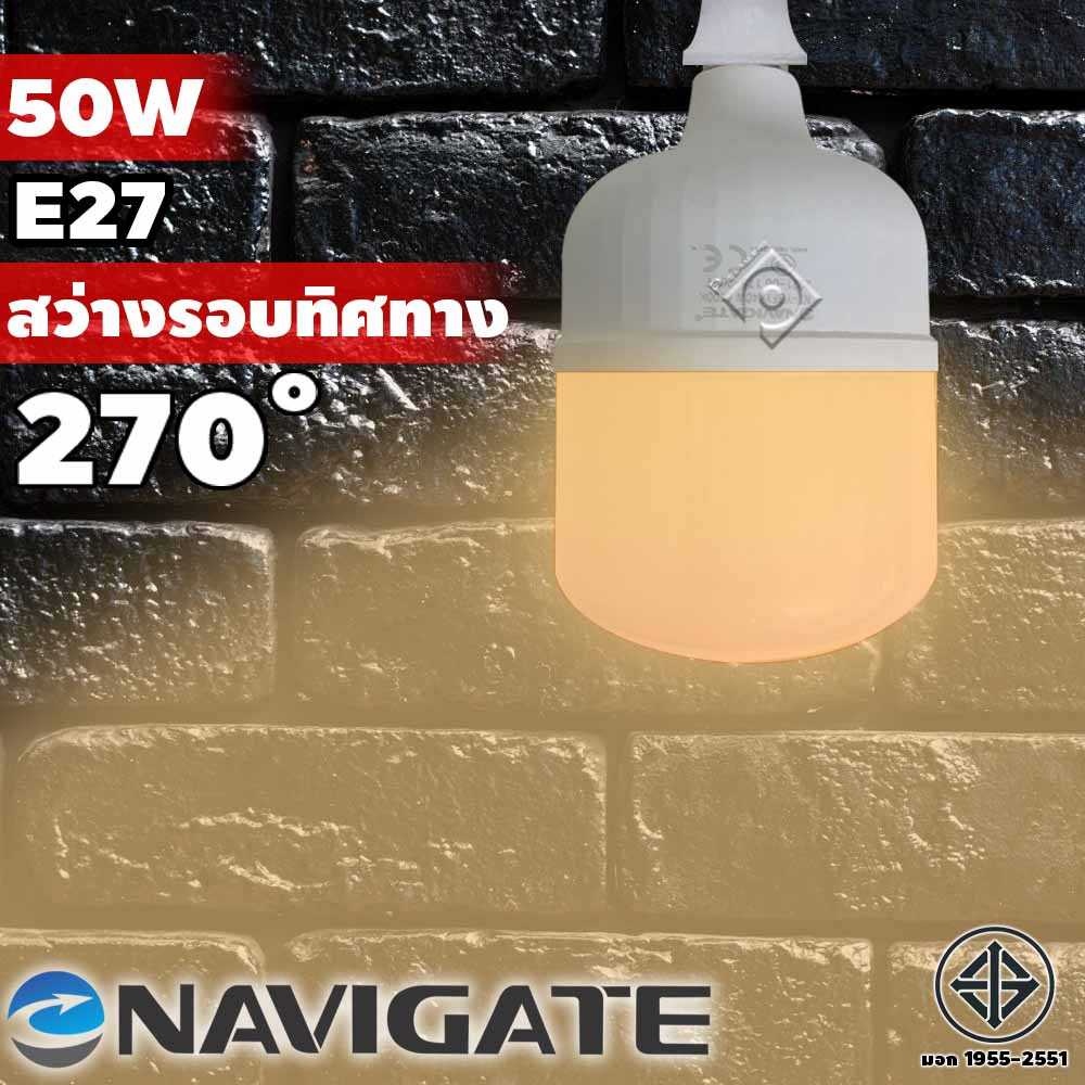 หลอดไฟ LED Navigate รุ่นWW-50W BULB แสงสีส้ม50วัตต์ จัมโบ้ขั้วเกลียว E27 ไฟกลม  LED Warm white .