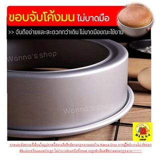 🔥ส่งฟรี🔥 พิมพ์เค้ก พิมพ์เค้กถอดก้น WANNA มีให้เลือก 4 ขนาด! พิมพ์อบขนม พิมพ์เค้กถอด พิมพ์เค้กกลม ถอดก้น พิมพ์ถอดก้นได้