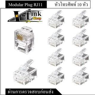 หัวโทรศัพท์ RJ-11 (10 หัว) (rj-11)