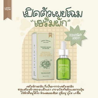 เซรั่มผัก Yerpall Bio Vegetaby Organic Serum ขนาด 15 ml