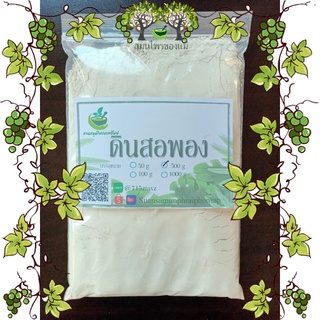 ดินสอพองแบบผง พอกผิว (White clay filler) พอกหน้า ขนาด 500 กรัม แบบผง ลดสิว ดินสอพองแท้ 100 %