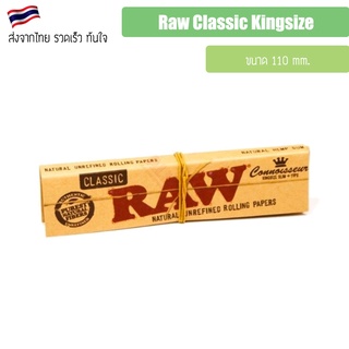 (พร้อมส่ง) กระดาษ RAW พร้อม ฟีลเตอร์ ขนาด 110mm. Kingsize