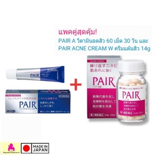 [แพคคู่สุดคุ้ม🔥] ครีมแต้มสิวญี่ปุ่น PAIR ACNE CREAM W ขนาด 14g และ LION PAIR A วิตามินลดสิว แบบ 60 เม็ด 30 วัน