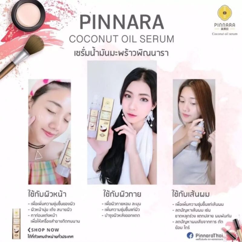 🔸️ของแท้ 100% พร้อมส่ง 🔸️ลอตใหม่ 2021 เซรั่มน้ำมันมะพร้าวพิณนารา พินนารา