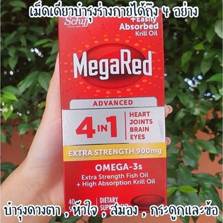 MegaRed Advanced 4 in 1 🇺🇸 ผลิตภัณฑ์อาหารเสริม 4 in 1 เม็ดเดียวบำรุงร่างกายถึง4 อย่าง