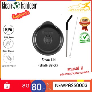 เซ็ตสุดคุ้ม Klean Kanteen Straw Lid มาพร้อมหลอด แถมฟรี !! แปรงทำความสะอาดหลอด หลอดน้ำดื่ม หลอดสแตนเลส