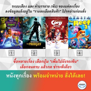 DVD ดีวีดี การ์ตูน The Princess And The Frog The Prodigies 5 The Queens Corgi The Reef 2