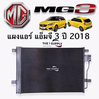 แผงแอร์ MG3 เอ็มจี3 Condesner แผงคอยล์ร้อน แผงร้อน รังผึ้งแอร์