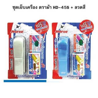 ชุดเครื่องเย็บ คละสี ตราม้า HD-45S