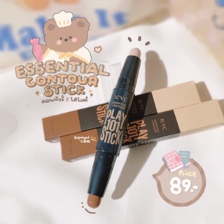 คอนทัวร์สติ๊ก 2in1 🍗ICVC Essential Contour Stick