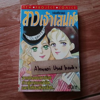 สาวเจ้าเสน่ห์   /   การ์ตูนญี่ปุ่น