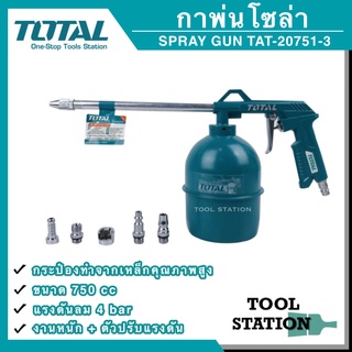 Total กาพ่นโซล่า ขนาด 750 cc. รุ่น TAT20751-3 ( Spray Gun )