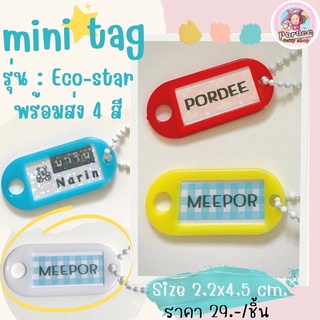 ป้ายชื่อ ✨mini tag✨รุ่น Eco - star ราคาประหยัด น่ารัก สบายกระเป๋า