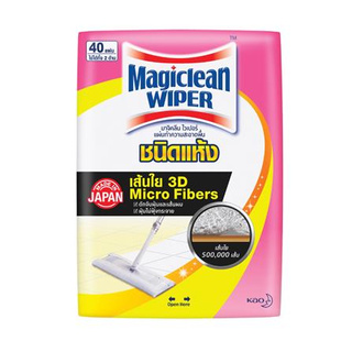 แผ่นทำความสะอาดชนิดแห้ง MAGICLEAN WIPER แพ็ก 40 แผ่น ผลิตจากเหล็กคุณภาพดี และทนทานต่อการใช้งาน