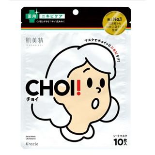 มาสก์ชีท 10ชิ้น สิว สิวผู้ใหญ่ สิวซ้ำที่เดิม kracie hadabisei CHOI facial mask acne care