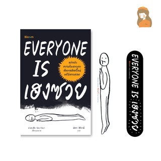 Everyone is เฮงซวย (พร้อมที่คั่นในเล่ม)