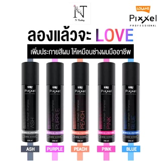 แชมพู โลแลน พิกเซล คัลเลอร์ รีเฟรช/ Lolane Pixxel Color Refresh Shampoo ปริมาณสุทธิ 250 ml  ปราศจากแอมโมเนียและไฮโดรเจน