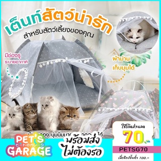 มีเก็บเงินปลายทาง 🐱🐶 เต็นท์แมว เต้นท์สัตว์เลี้ยง ที่นอนแมว ที่นอนสุนัข บ้านแมว บ้านหมา เต็นท์ เต้นท์แมว หมา แมว