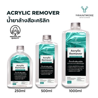 น้ำยาล้างสีอะคริลิค The Paintmore Acrylic Remover