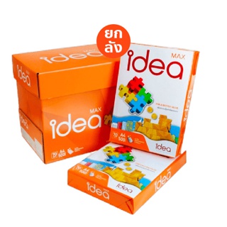 [ส่งฟรี!] Idea Max กระดาษถ่ายเอกสาร 70 แกรม A4 บรรจุ 5 รีม