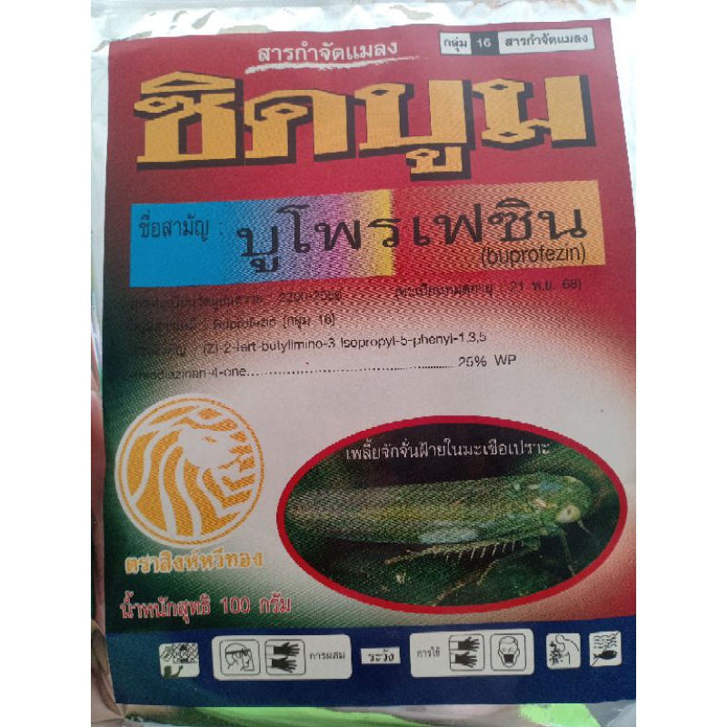 ซิดบูมป้องกันกำจัดแมลงปากดูด