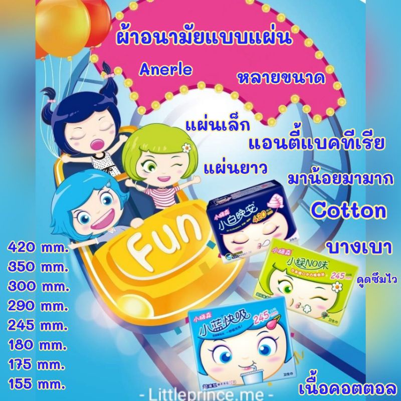 ผ้าอนามัยแบบแผ่น น่ารัก Anerle มีหลายขนาด เนื้อคอตตอล แอนตี้แบคทีเรีย พื้นผิวสัมผัสนุ่มพลังดูดซึมซับได้รวดเร็ว พร้อมส่ง