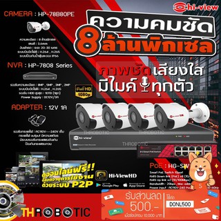 Hi-view Bullet IP Camera 8MP รุ่น HP-78B80PE (4ตัว) + NVR 8Ch รุ่น HP-7808 + PoE รุ่น HG-SW10 2P8 + Adapter 12V 1A(4ตัว)