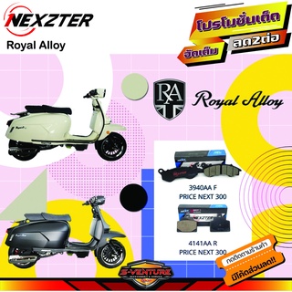 ผ้าเบรค Royal Alloy Nexzter