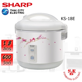 หม้อหุงข้าว Sharp 1.8 ลิตร อุนทิพย์ รุ่น KS-18E