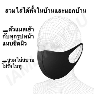 แมส แมสผ้า แมสปิดปาก ผ้าปิดปาก ซักได้ ผ้านาโน ไม่รั้งหู ไม่เจ็บหู mask หน้ากาก หน้ากากผ้า