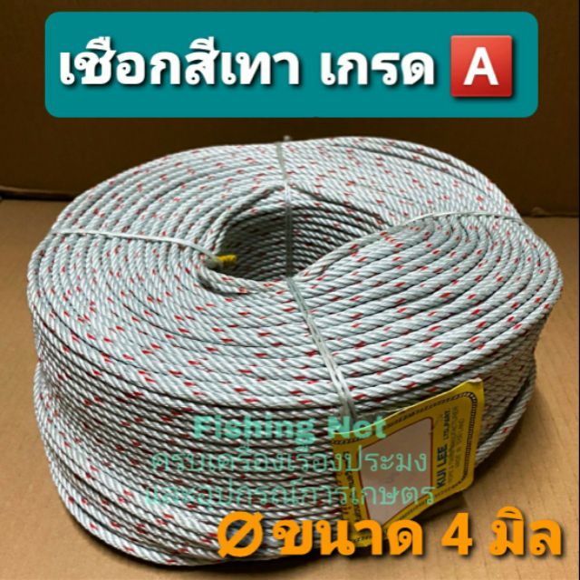 เชือกใยยักษ์เทา เกรด A ขนาด 4 มิล เชือกไนล่อน ใช้สำหรับ มัดของ รัดของ ผูกเงื่อน ผูกเต้นท์ ดึงรอก