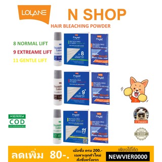 🌟 ผงฟอกสีผม โลแลน LOLANE PIXXEL HAIR BLEACHING POWDER