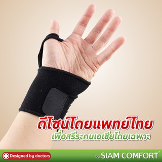 สายรัดข้อมือ รุ่น Wrist PRO - ผ้ารัดข้อมือ ราคาถูก ราคาส่ง