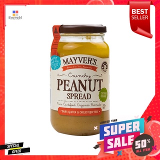 ดีกว่านี้มีอีกมั้ย ขายดีสุดๆ MAYVERS ORGANIC PEANUT SPREAD CRUNCHY 375 G.