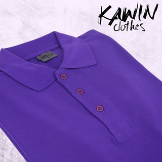 KAWIN เสื้อโปโล ผู้ชาย/ผู้หญิง Dark Purple สีม่วงเข้ม ผ้าเนื้อนุ่มใส่สบายมาก