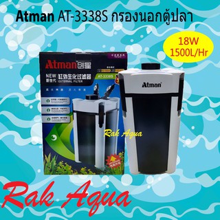 ATMAN AT-3338S External Filter ถังกรองนอกสำเร็จรูป สำหรับตู้ปลาขนาด 90 - 150cm.