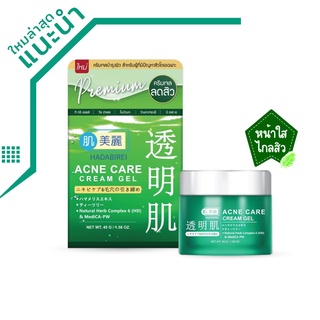 HADABIREI ACNE CARE CREAM GEL ครีมเจลบำรุงผิว สูตรผิวใส ไร้สิว ครีมเจลเนื้อเนียนนุ่มบำรุงผิวหน้า