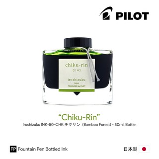 Pilot Iroshizuku Ink "Chiku-Rin" 50ml Bottle - หมึกปากกาหมึกซึม อิโรชิซุกุ  สีเขียวป่าไผ่ ขวดขนาด 50 มล.