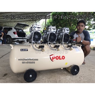 POLO (AIR COMPRESSOR) ปั๊มลมออยล์ฟรี 3 HP 3 หัว รุ่น P221-OFS7503-100