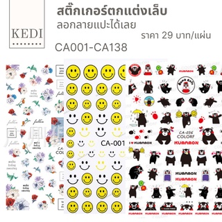 CA สติ๊กเกอร์ตกแต่งเล็บ ลายการ์ตูน