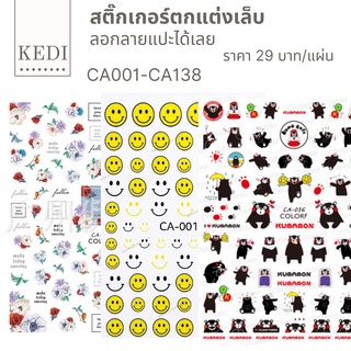 CA สติ๊กเกอร์ตกแต่งเล็บ ลายการ์ตูน